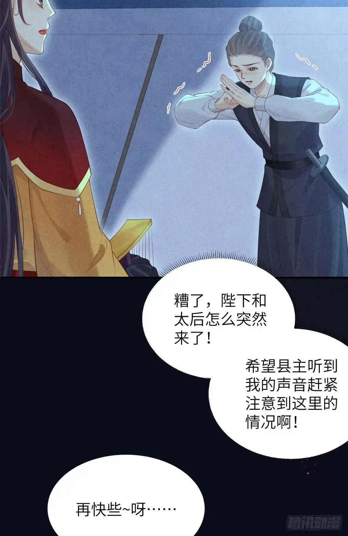 《长公主她每天都想造反》092 撞见丑事 第23页