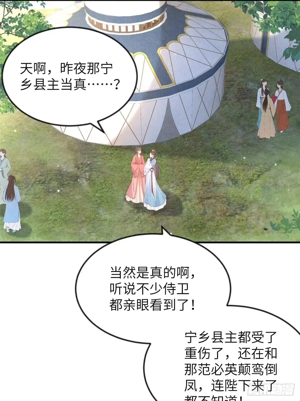 《长公主她每天都想造反》092 撞见丑事 第29页