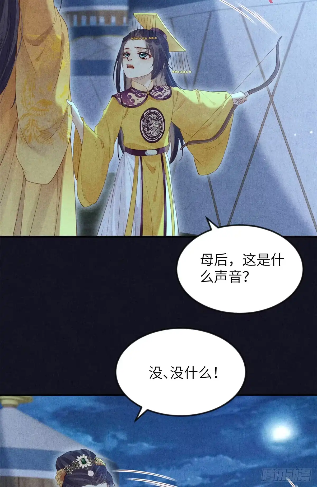 《长公主她每天都想造反》092 撞见丑事 第21页