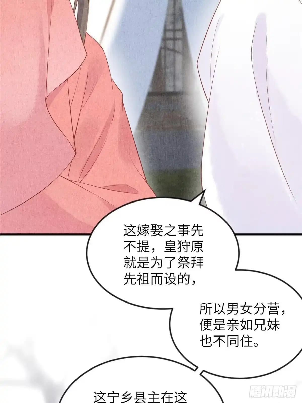 《长公主她每天都想造反》092 撞见丑事 第31页