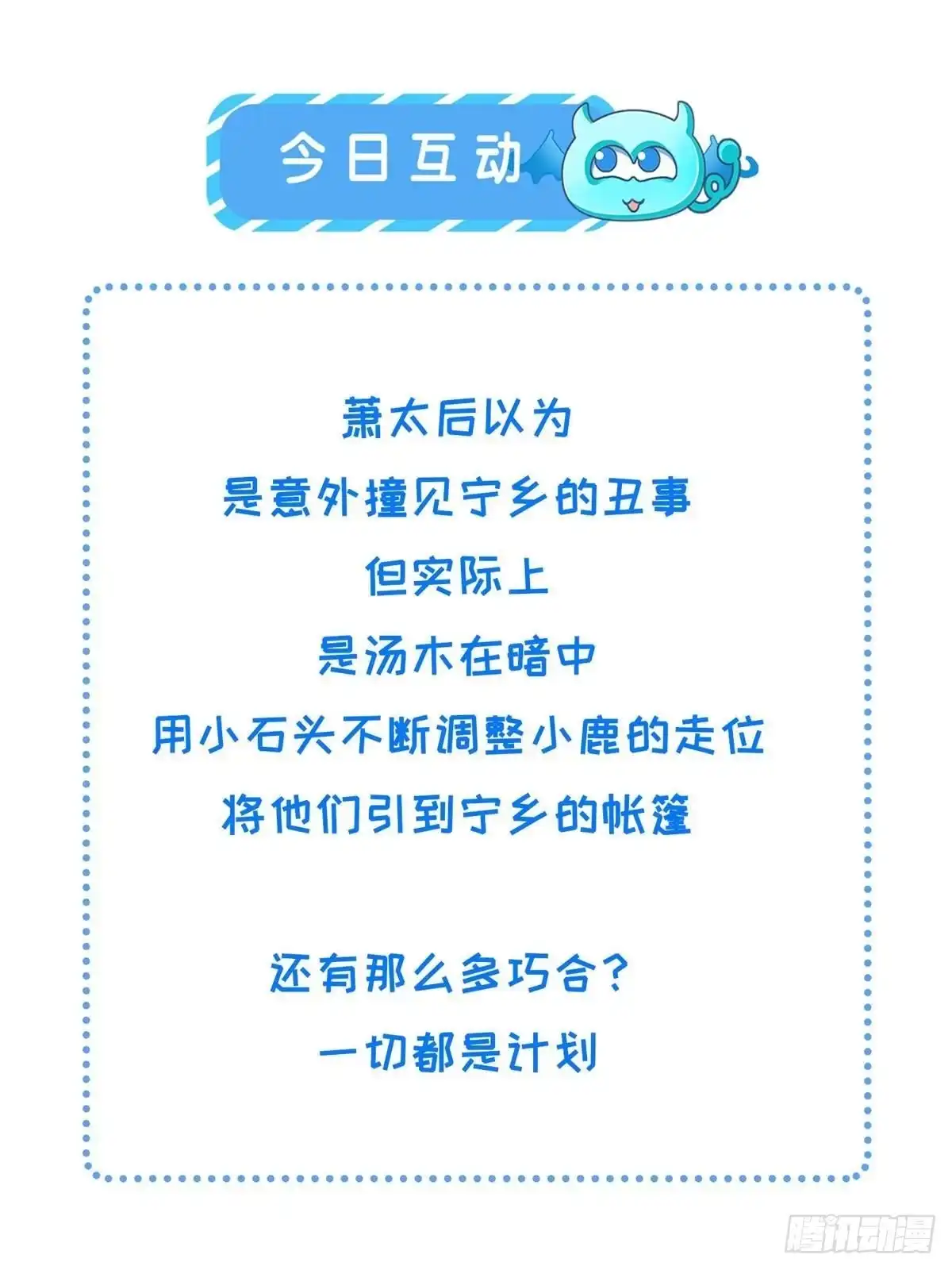《长公主她每天都想造反》092 撞见丑事 第35页