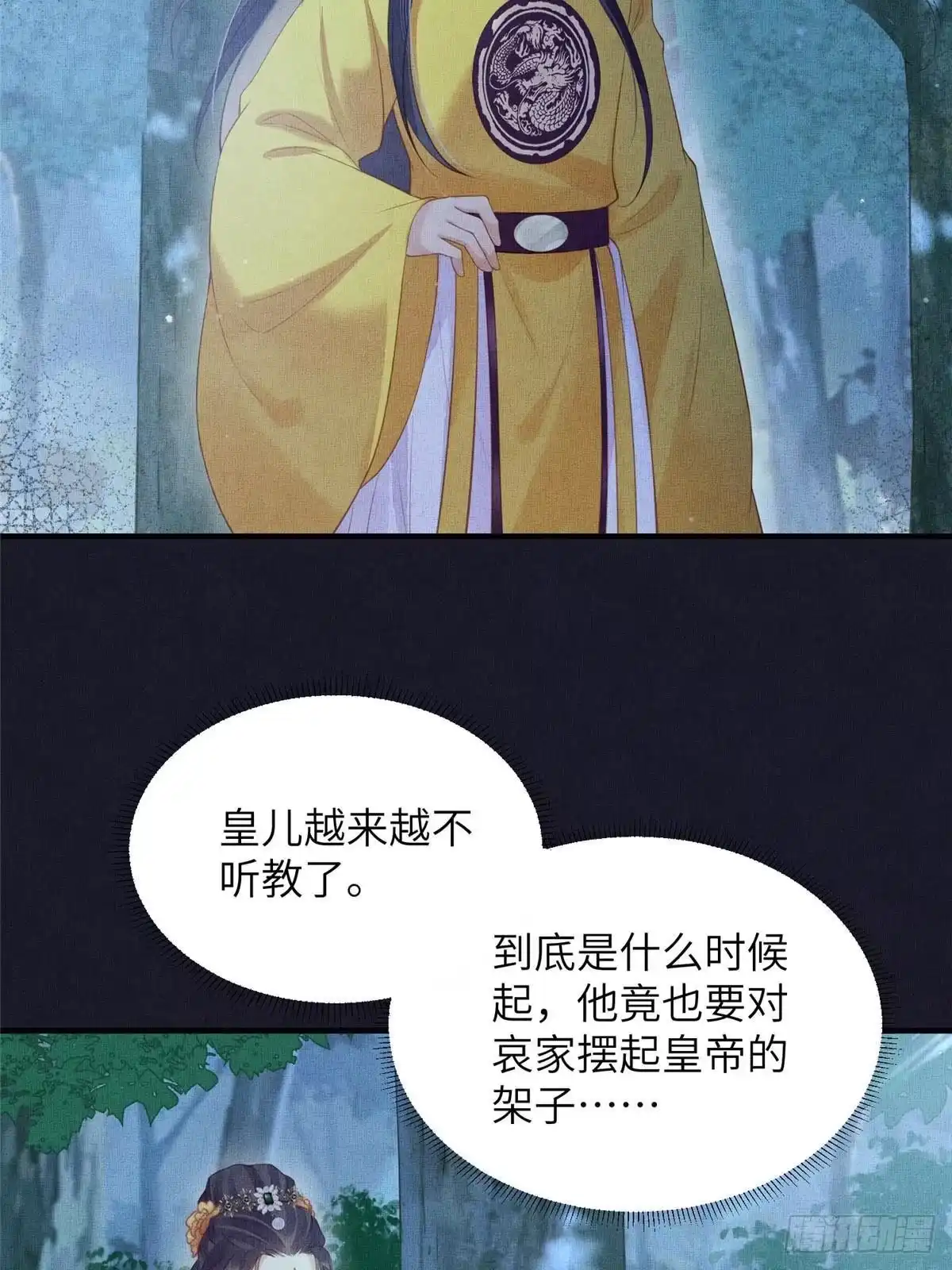 《长公主她每天都想造反》092 撞见丑事 第6页
