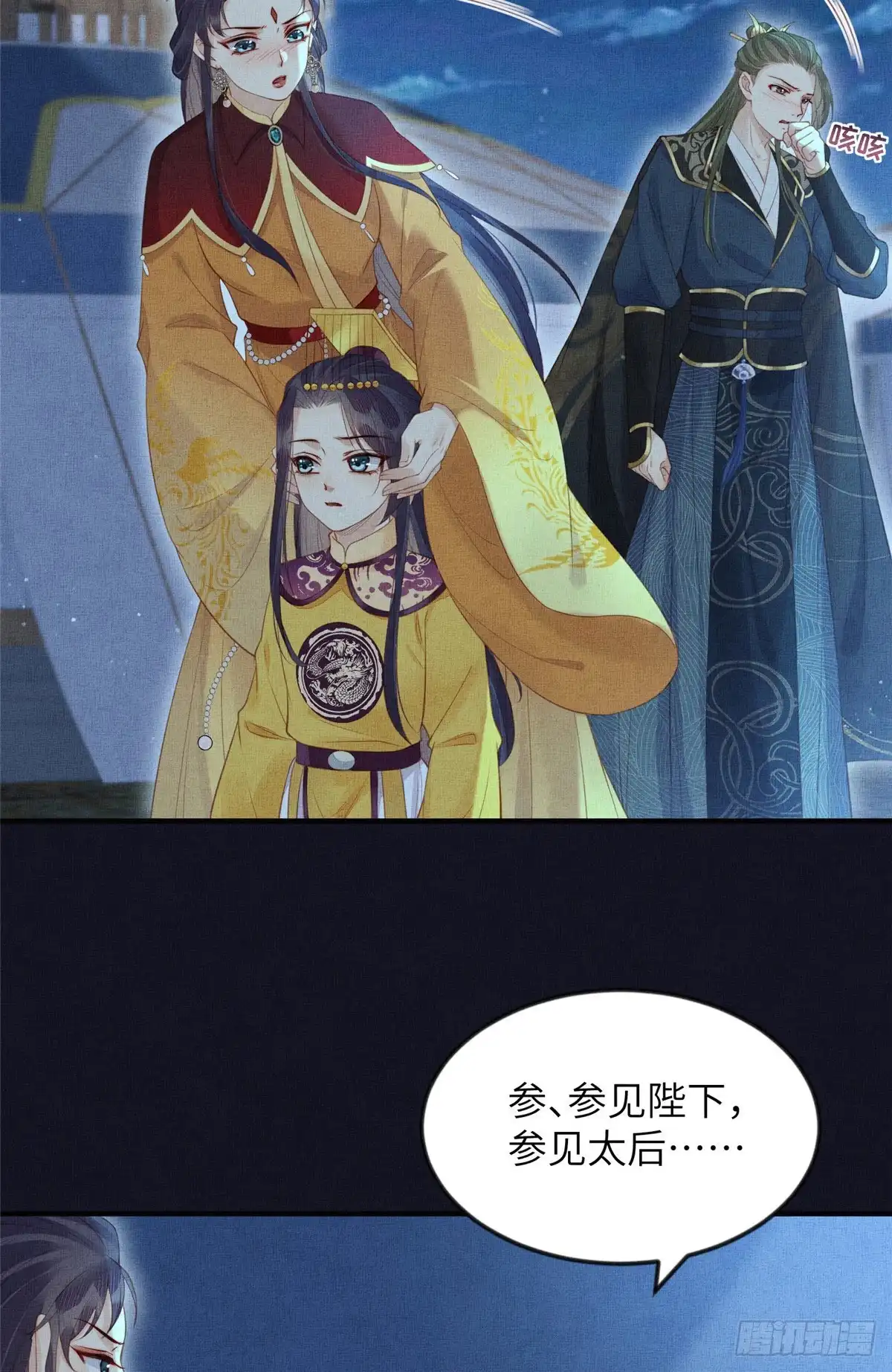 《长公主她每天都想造反》092 撞见丑事 第22页