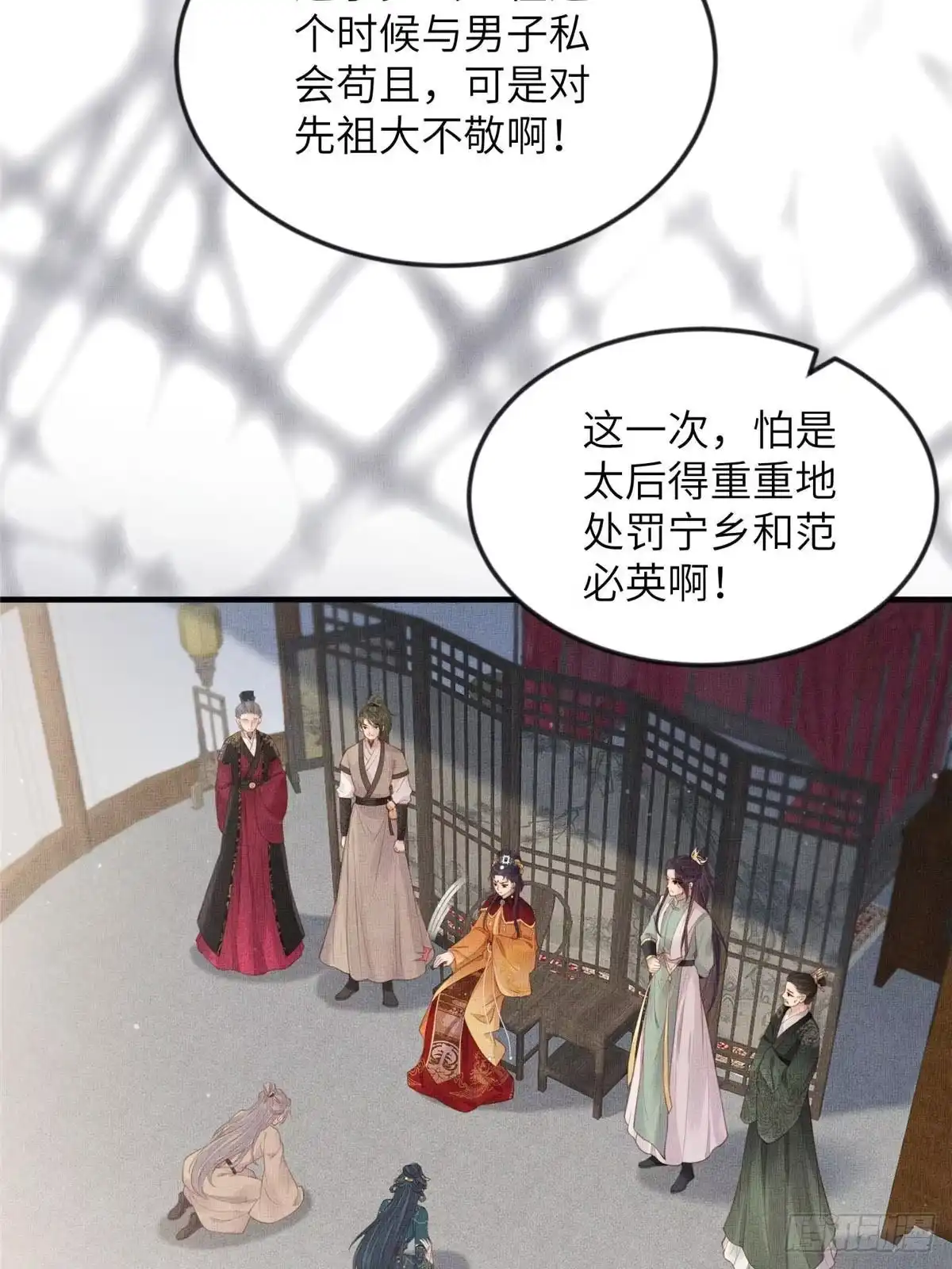《长公主她每天都想造反》092 撞见丑事 第32页
