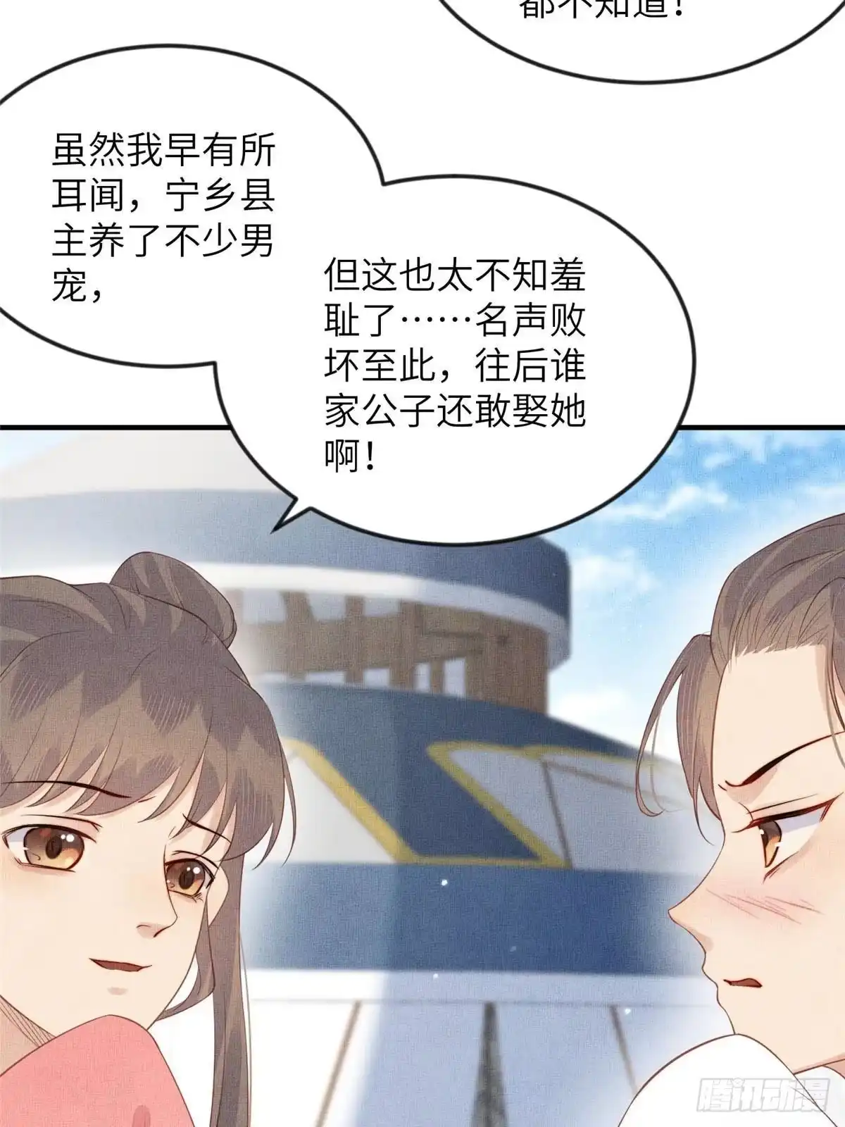 《长公主她每天都想造反》092 撞见丑事 第30页