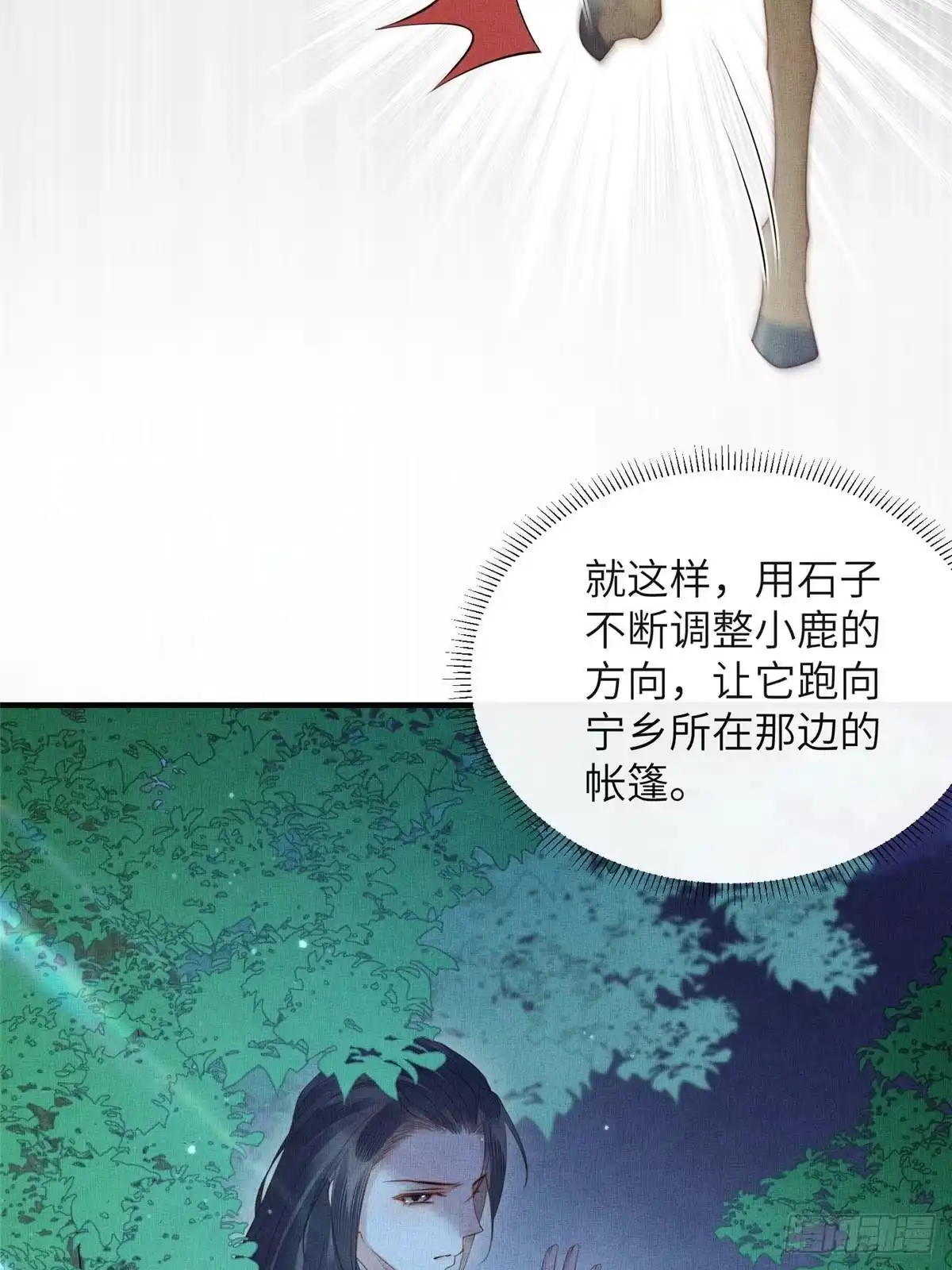 《长公主她每天都想造反》092 撞见丑事 第18页