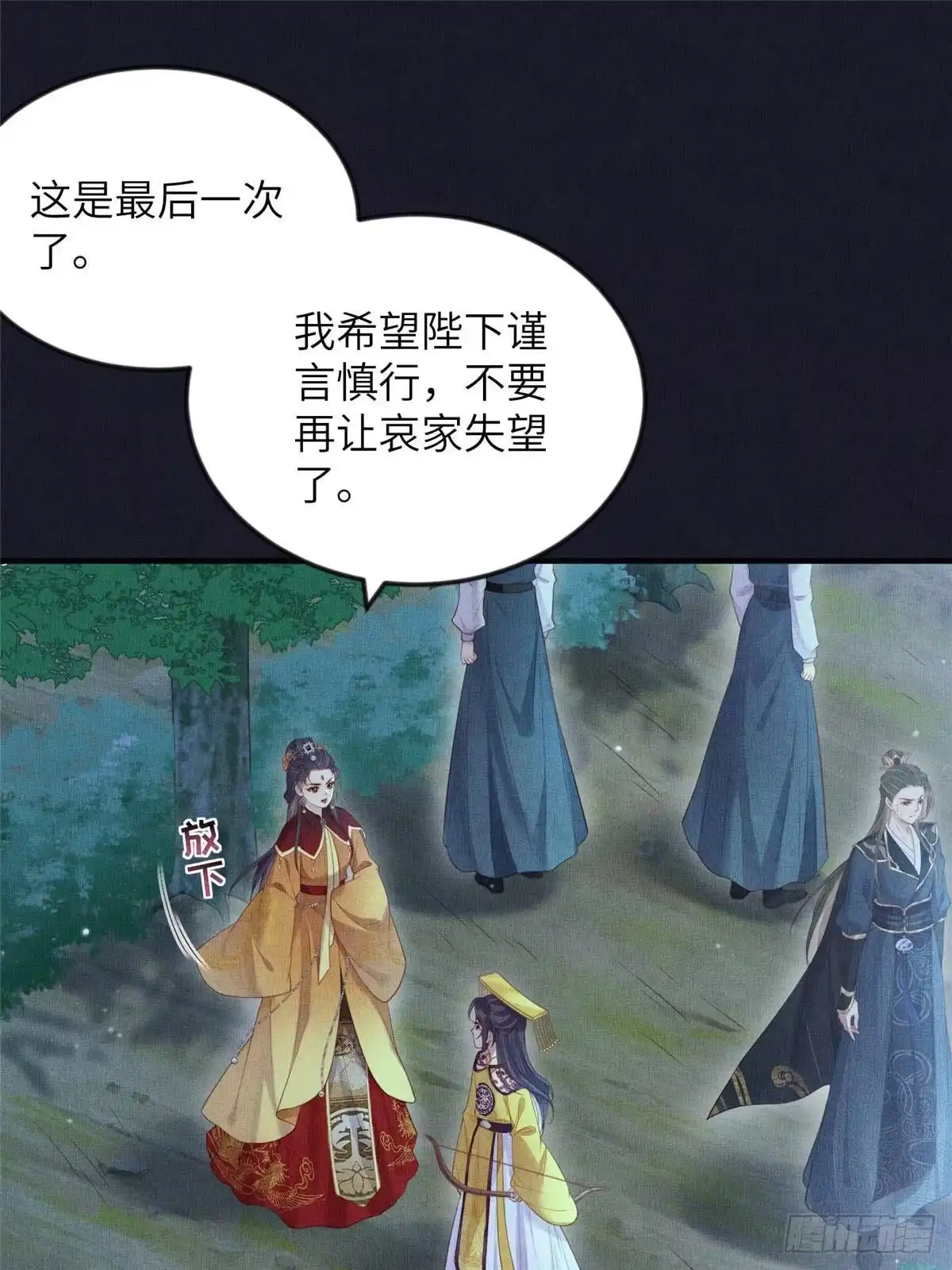 《长公主她每天都想造反》092 撞见丑事 第4页