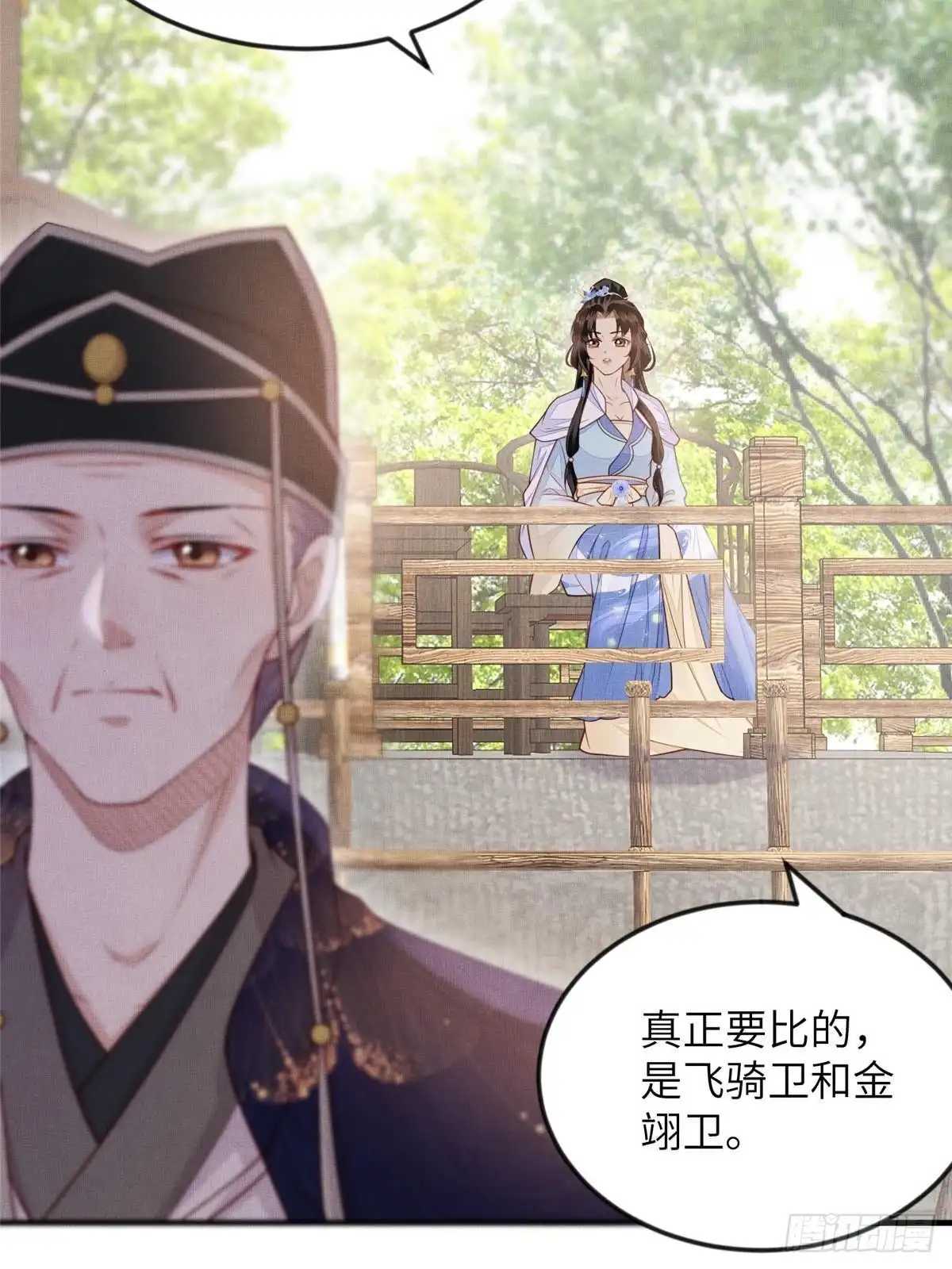 《长公主她每天都想造反》093 萧太后的偏袒 第37页