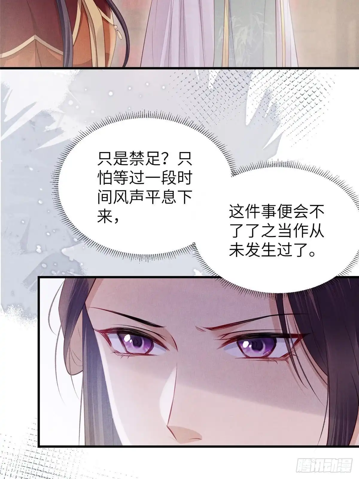 《长公主她每天都想造反》093 萧太后的偏袒 第17页