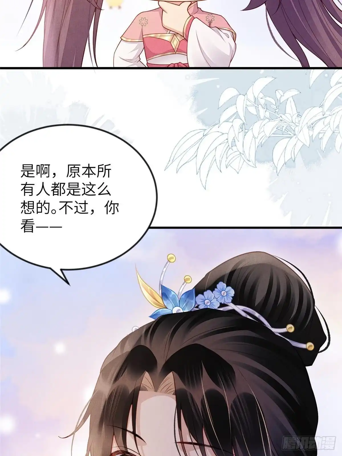 《长公主她每天都想造反》093 萧太后的偏袒 第39页