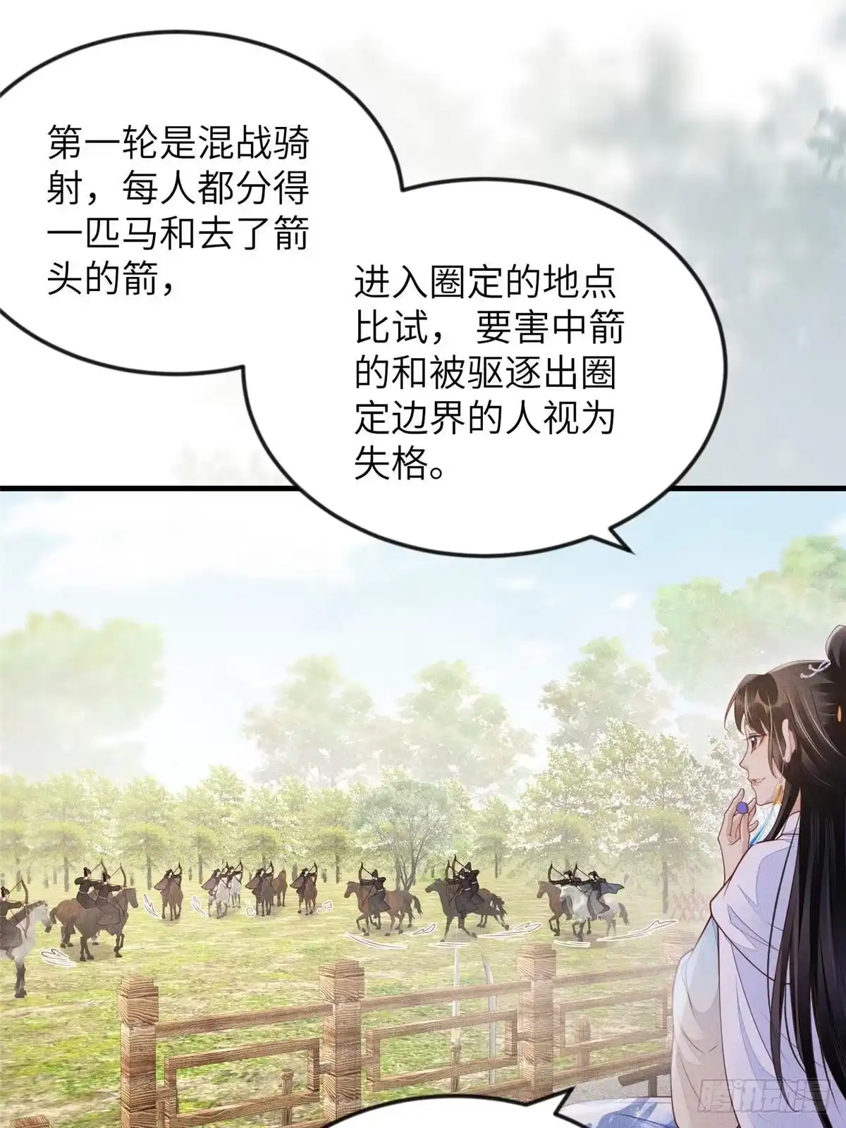 《长公主她每天都想造反》093 萧太后的偏袒 第35页