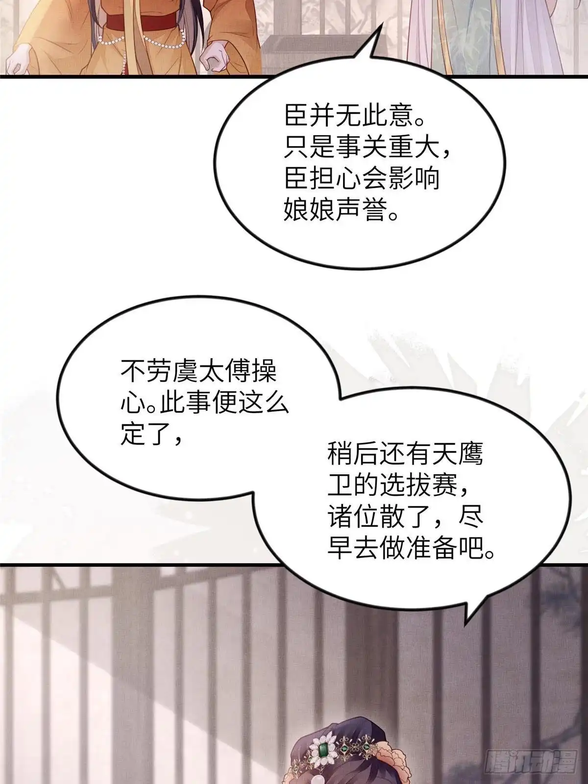 《长公主她每天都想造反》093 萧太后的偏袒 第19页