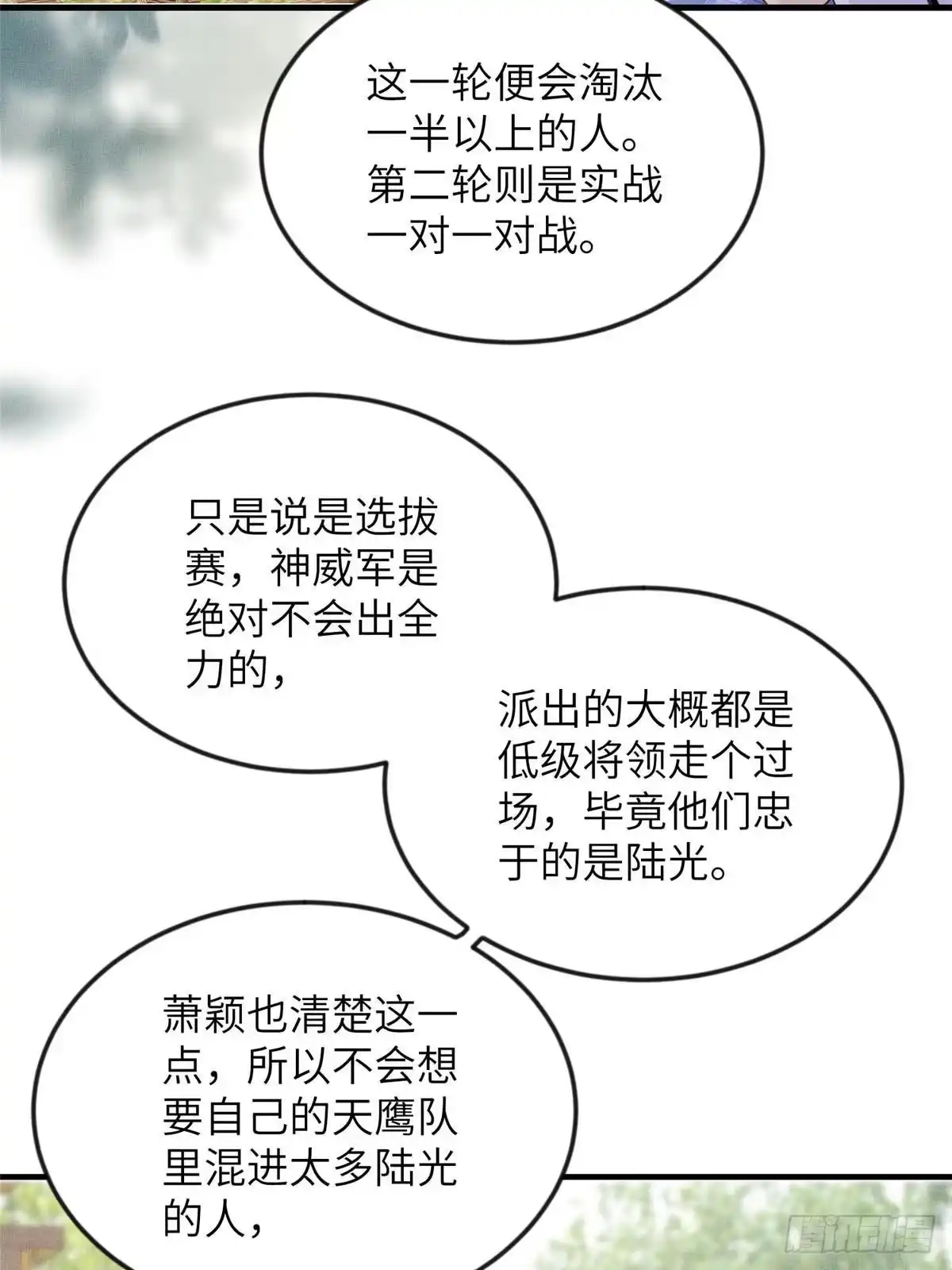 《长公主她每天都想造反》093 萧太后的偏袒 第36页