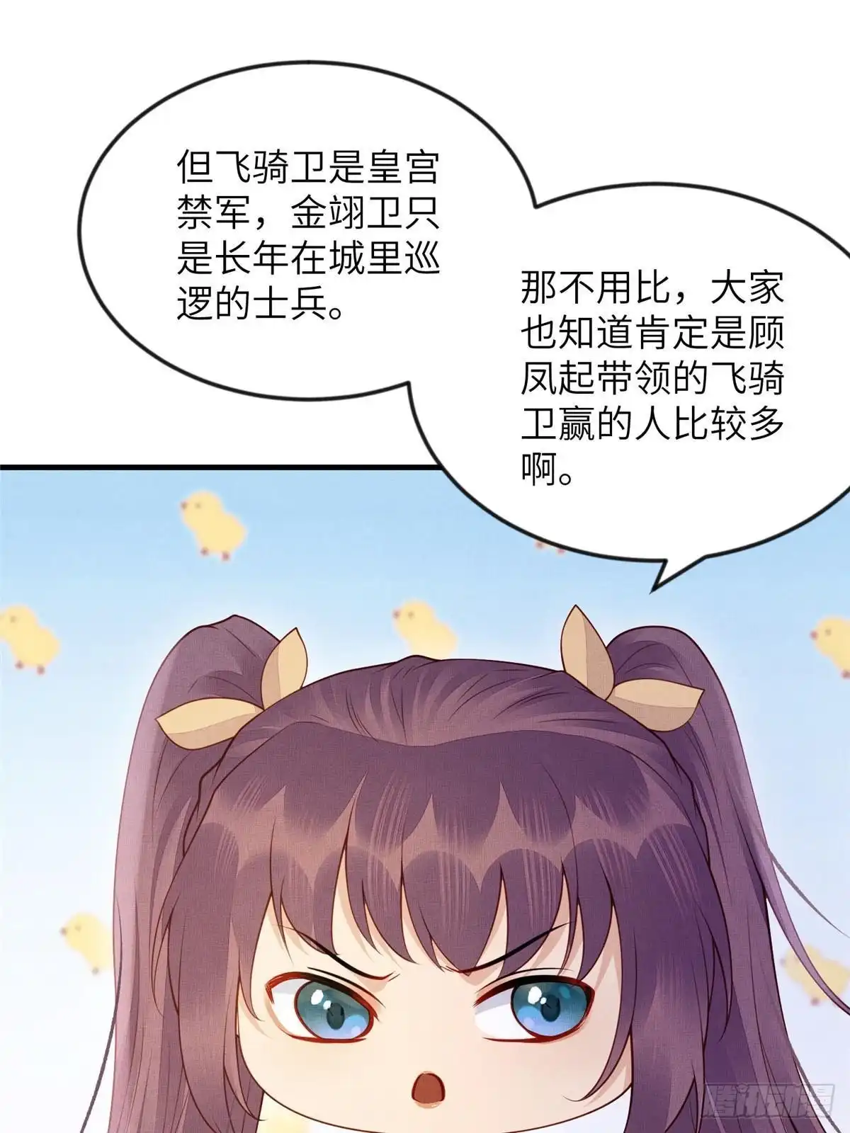 《长公主她每天都想造反》093 萧太后的偏袒 第38页