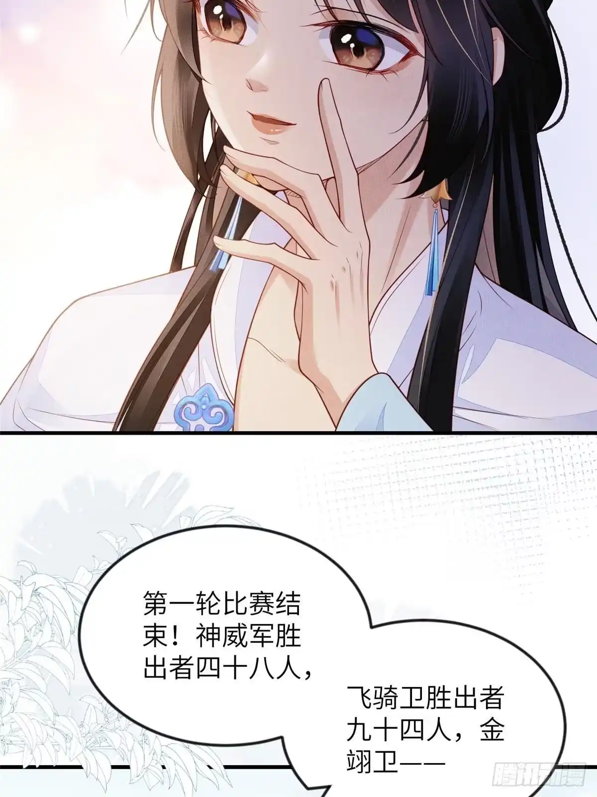 《长公主她每天都想造反》093 萧太后的偏袒 第40页