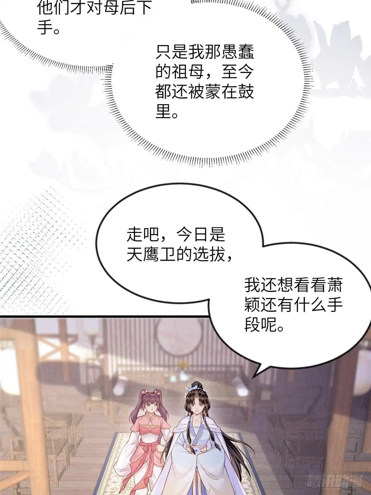 《长公主她每天都想造反》093 萧太后的偏袒 第29页