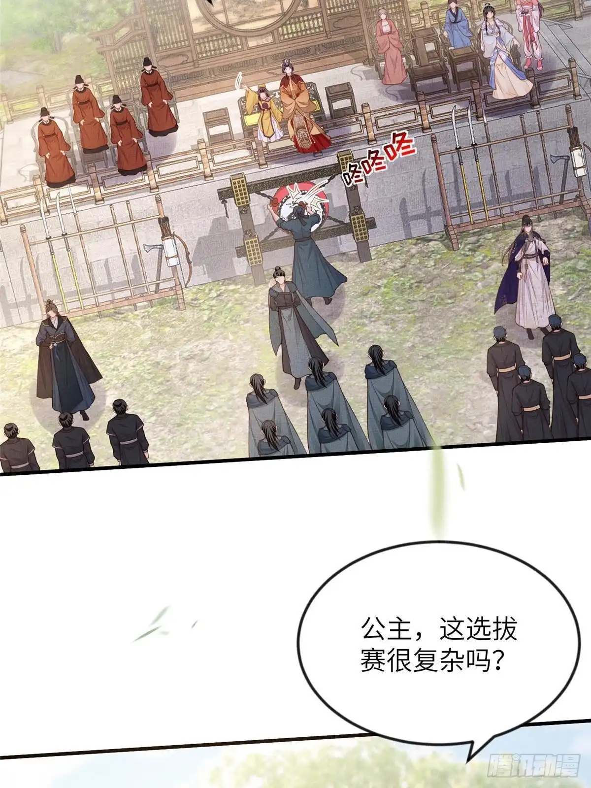 《长公主她每天都想造反》093 萧太后的偏袒 第32页