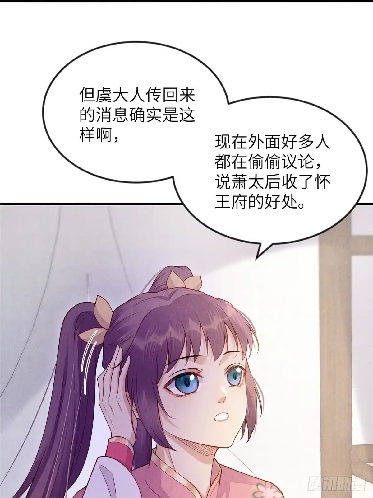 《长公主她每天都想造反》093 萧太后的偏袒 第26页