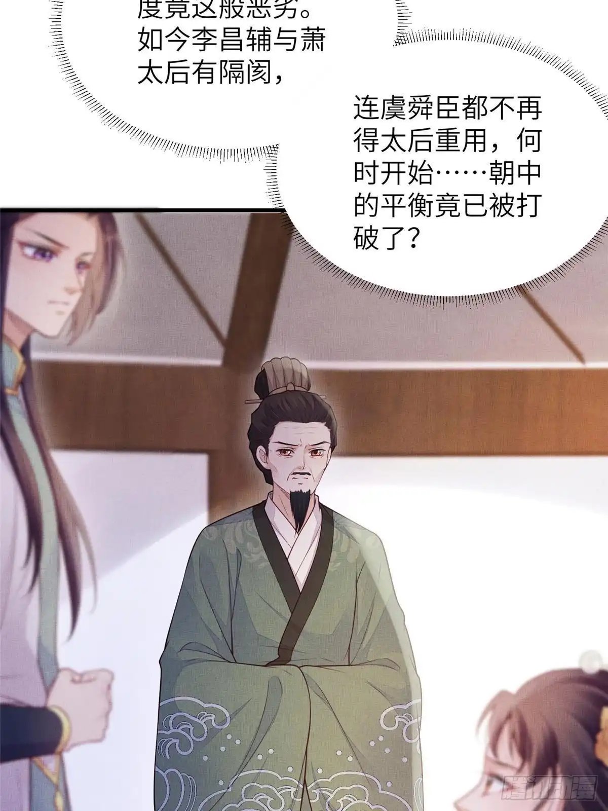 《长公主她每天都想造反》093 萧太后的偏袒 第21页