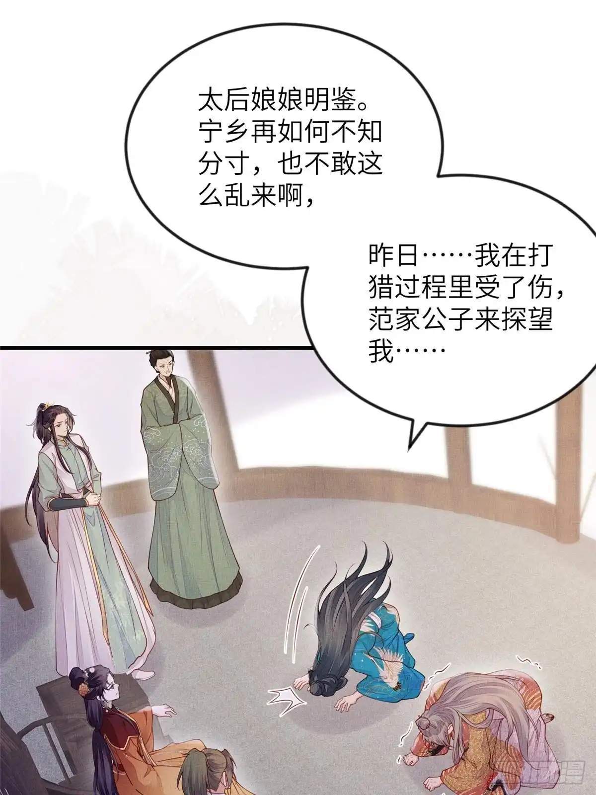 《长公主她每天都想造反》093 萧太后的偏袒 第4页