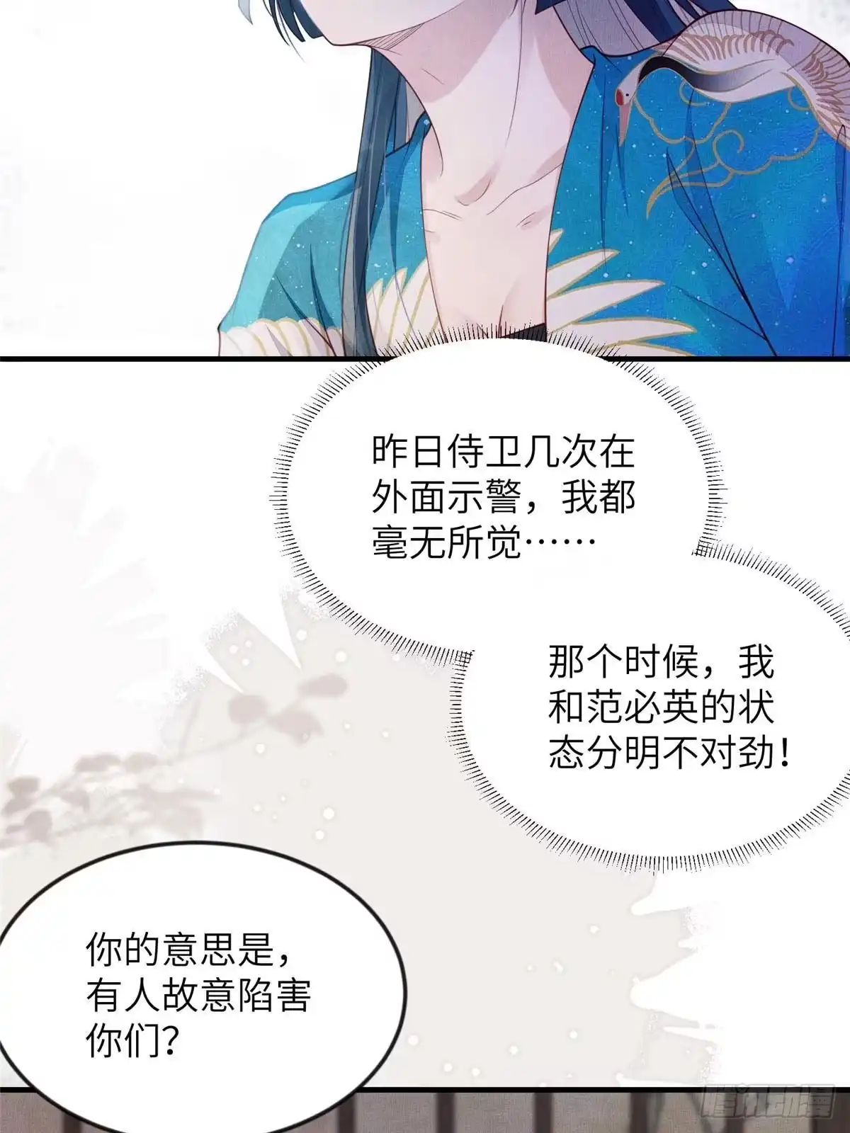 《长公主她每天都想造反》093 萧太后的偏袒 第6页