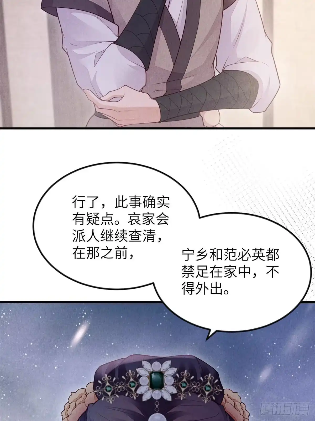 《长公主她每天都想造反》093 萧太后的偏袒 第14页