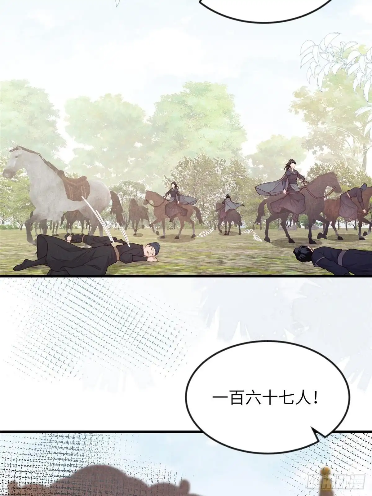 《长公主她每天都想造反》093 萧太后的偏袒 第41页