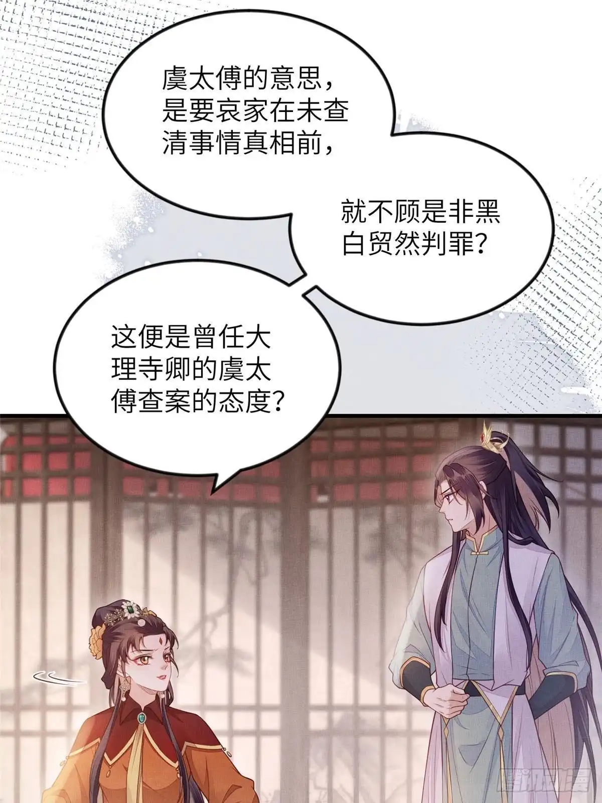 《长公主她每天都想造反》093 萧太后的偏袒 第18页