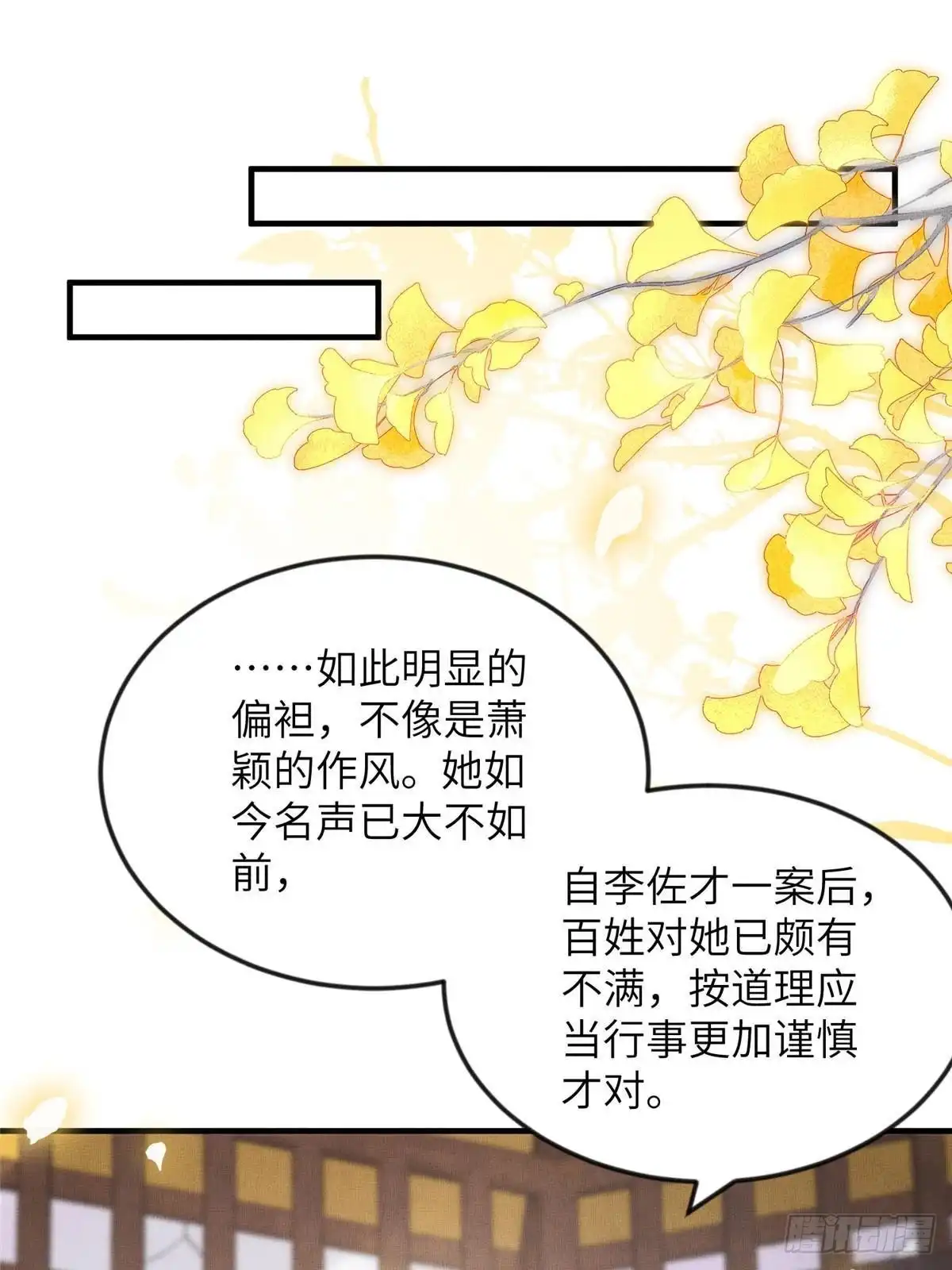 《长公主她每天都想造反》093 萧太后的偏袒 第24页