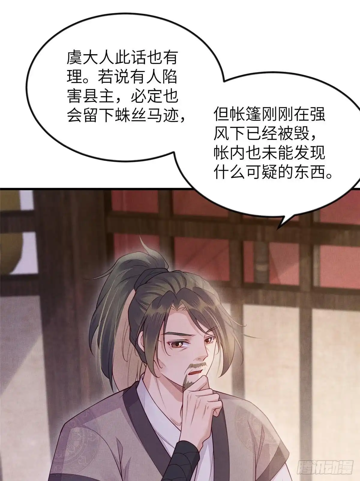 《长公主她每天都想造反》093 萧太后的偏袒 第13页