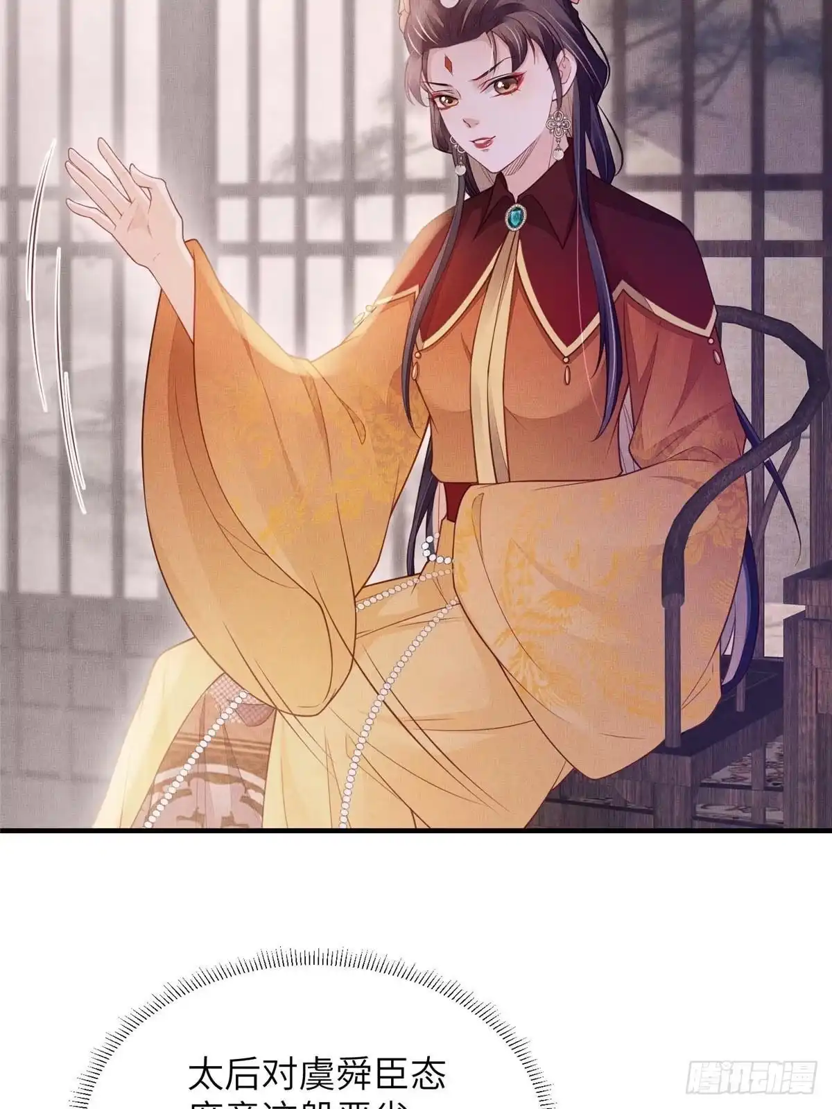 《长公主她每天都想造反》093 萧太后的偏袒 第20页