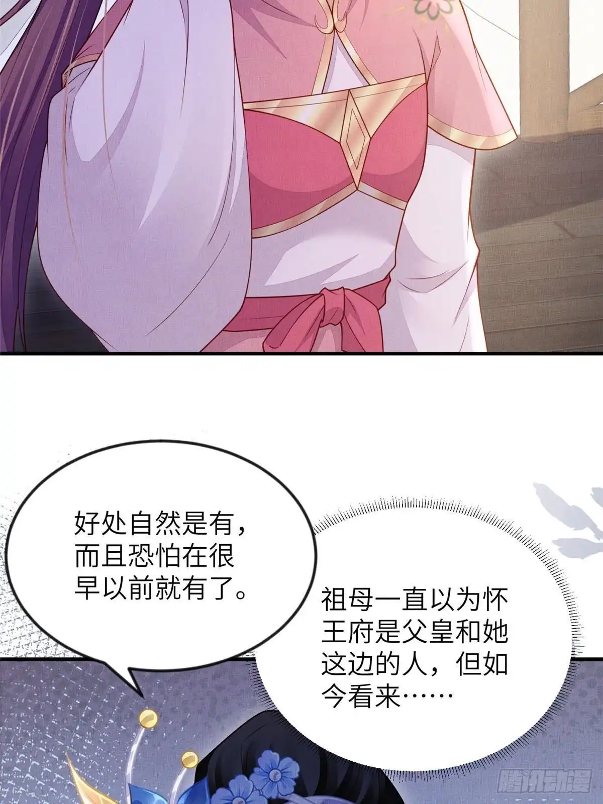 《长公主她每天都想造反》093 萧太后的偏袒 第27页