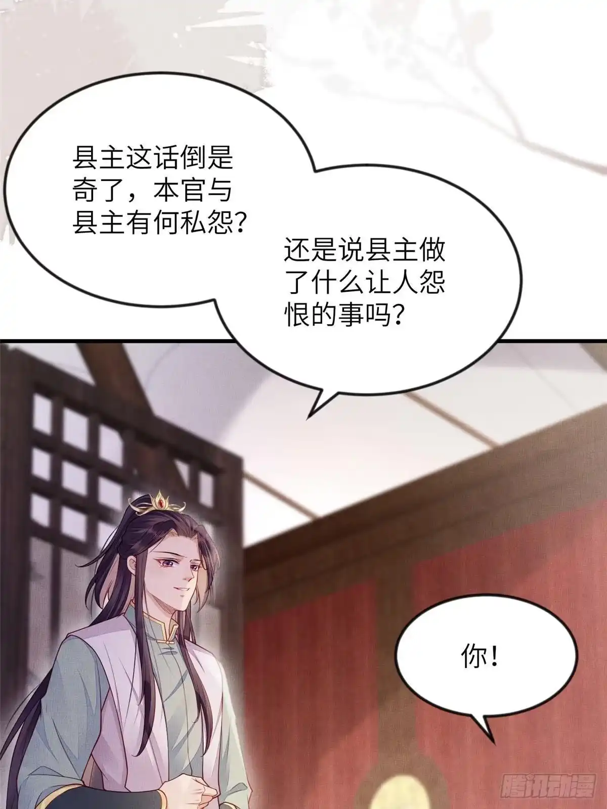 《长公主她每天都想造反》093 萧太后的偏袒 第11页