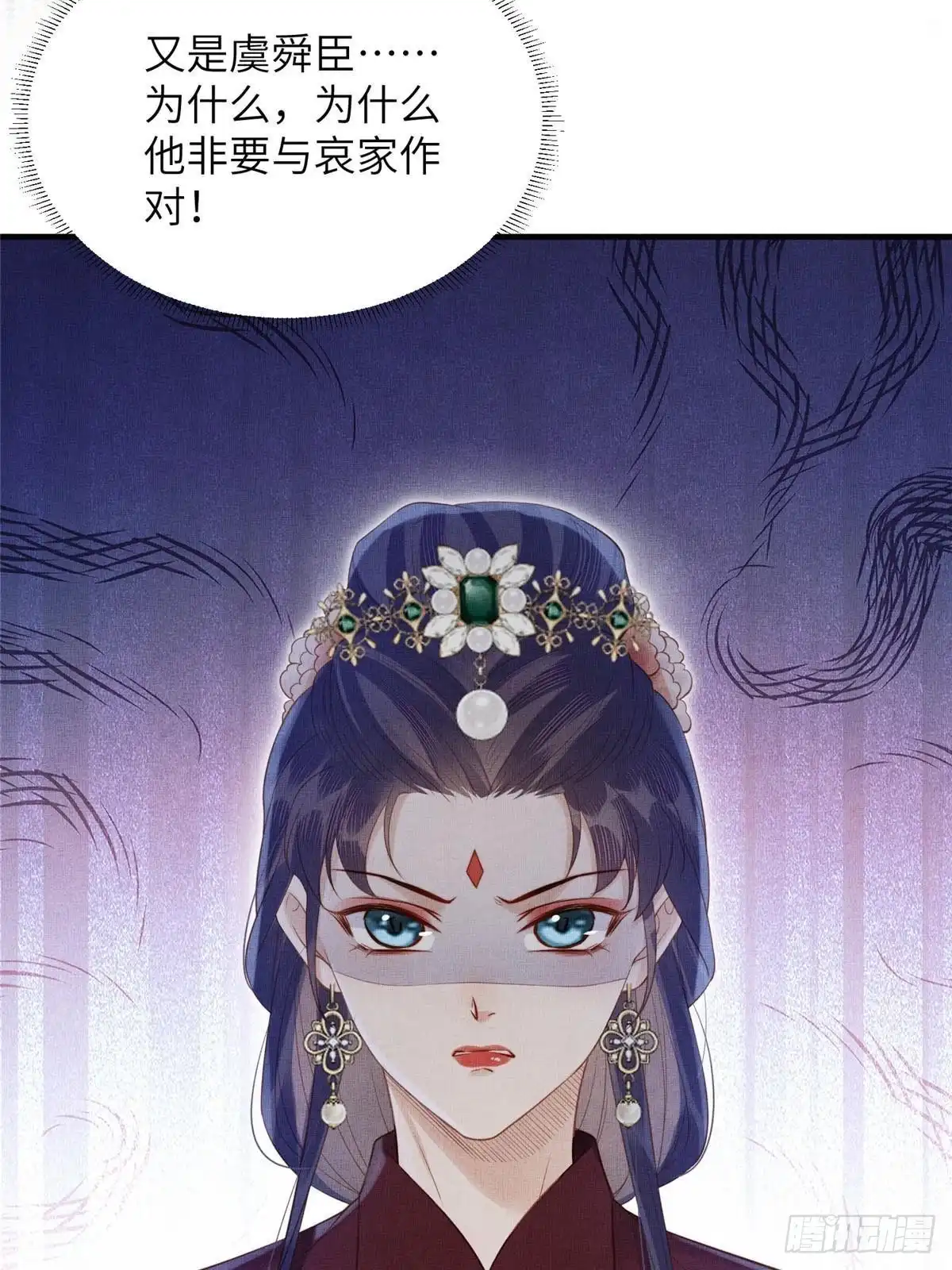 《长公主她每天都想造反》094 副作用 第9页