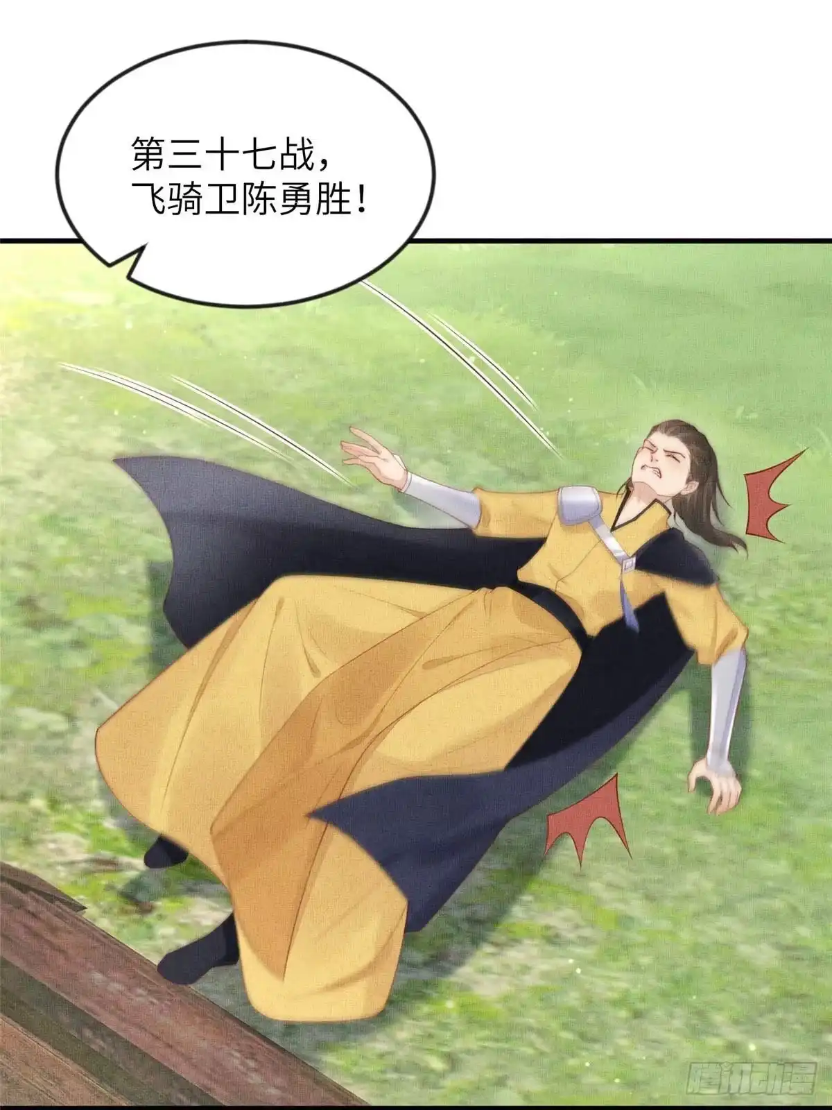 《长公主她每天都想造反》094 副作用 第21页