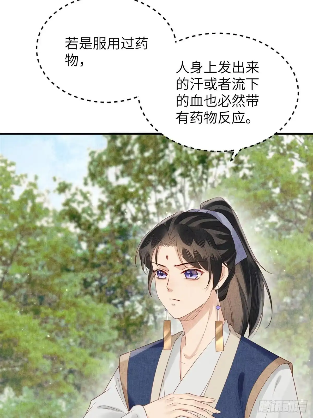 《长公主她每天都想造反》094 副作用 第29页
