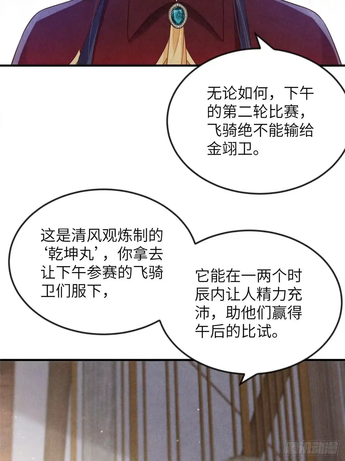 《长公主她每天都想造反》094 副作用 第10页