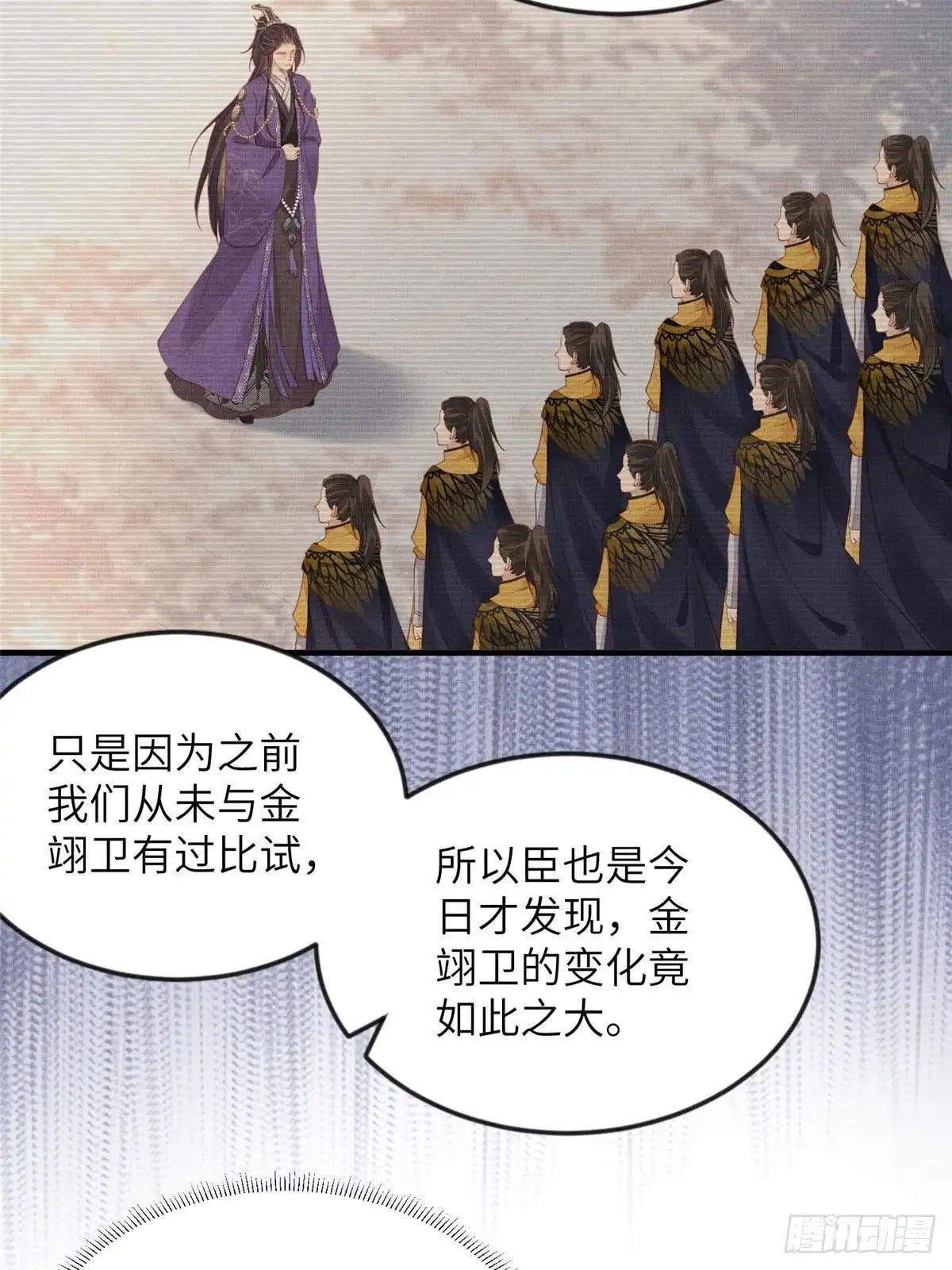 《长公主她每天都想造反》094 副作用 第8页