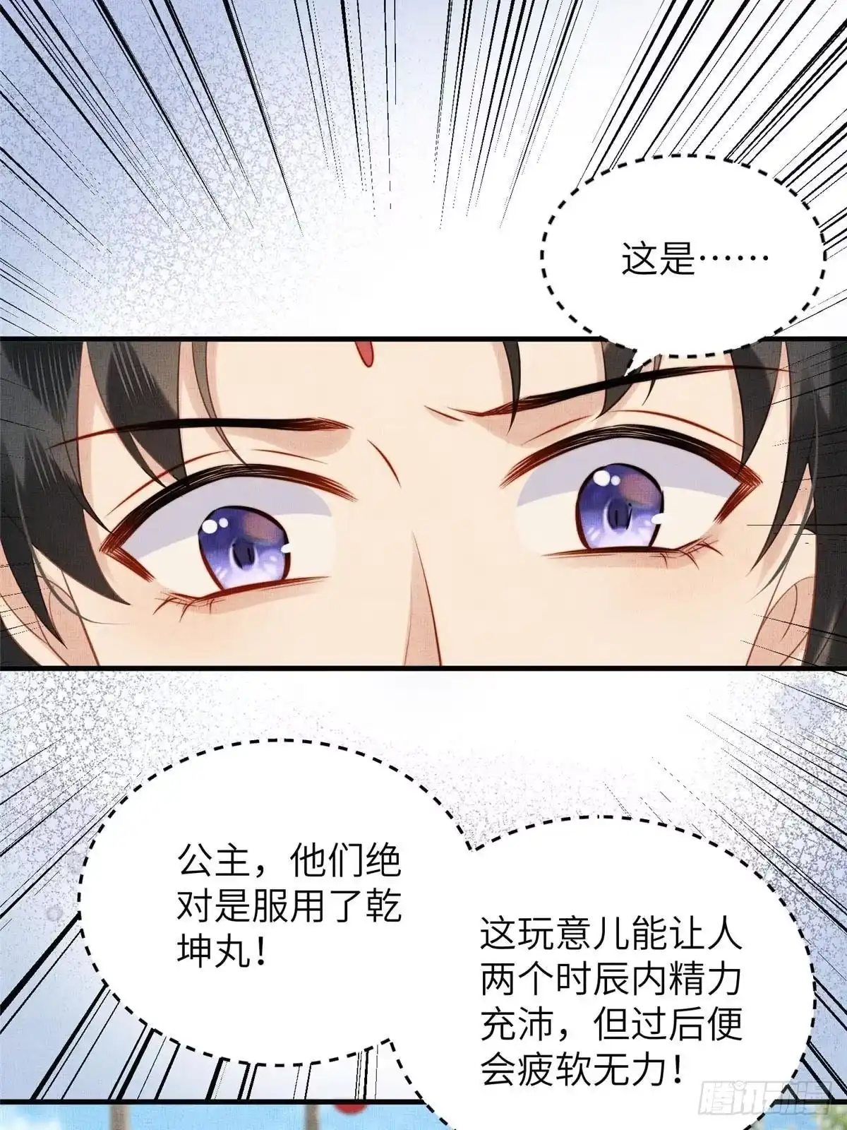 《长公主她每天都想造反》094 副作用 第33页