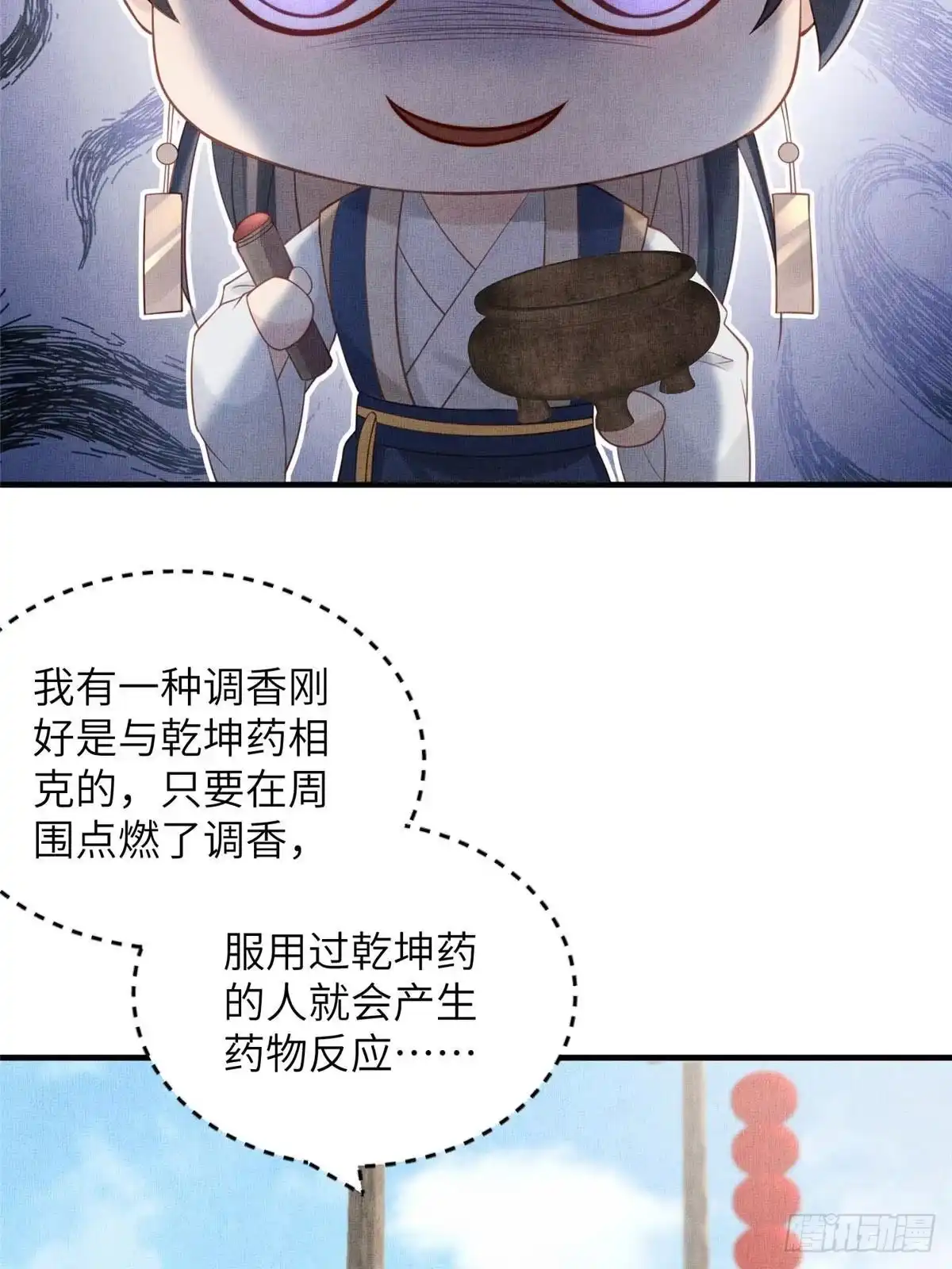 《长公主她每天都想造反》094 副作用 第36页