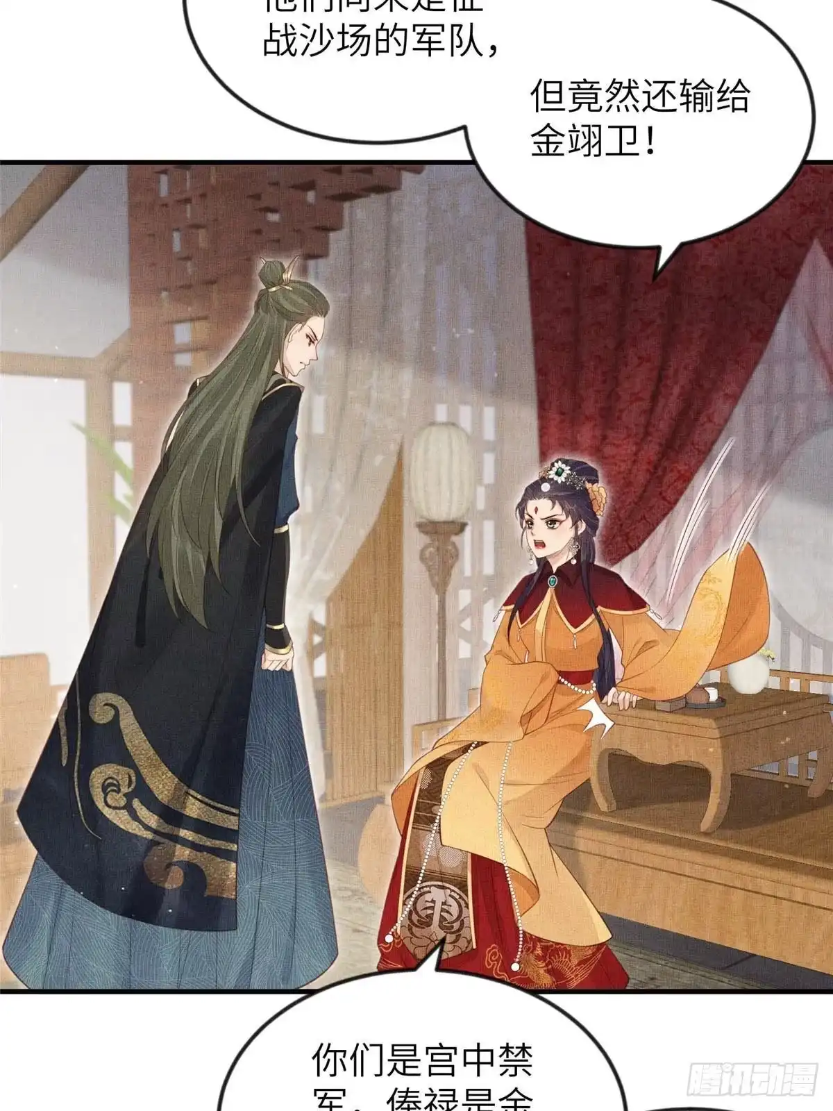 《长公主她每天都想造反》094 副作用 第5页