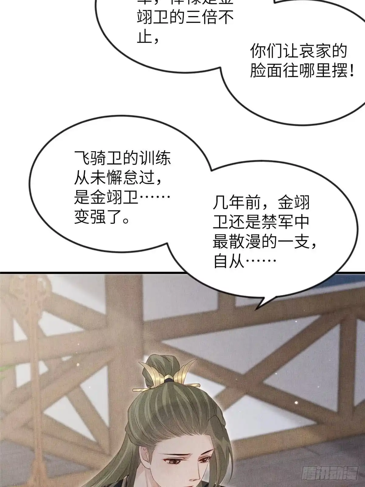 《长公主她每天都想造反》094 副作用 第6页