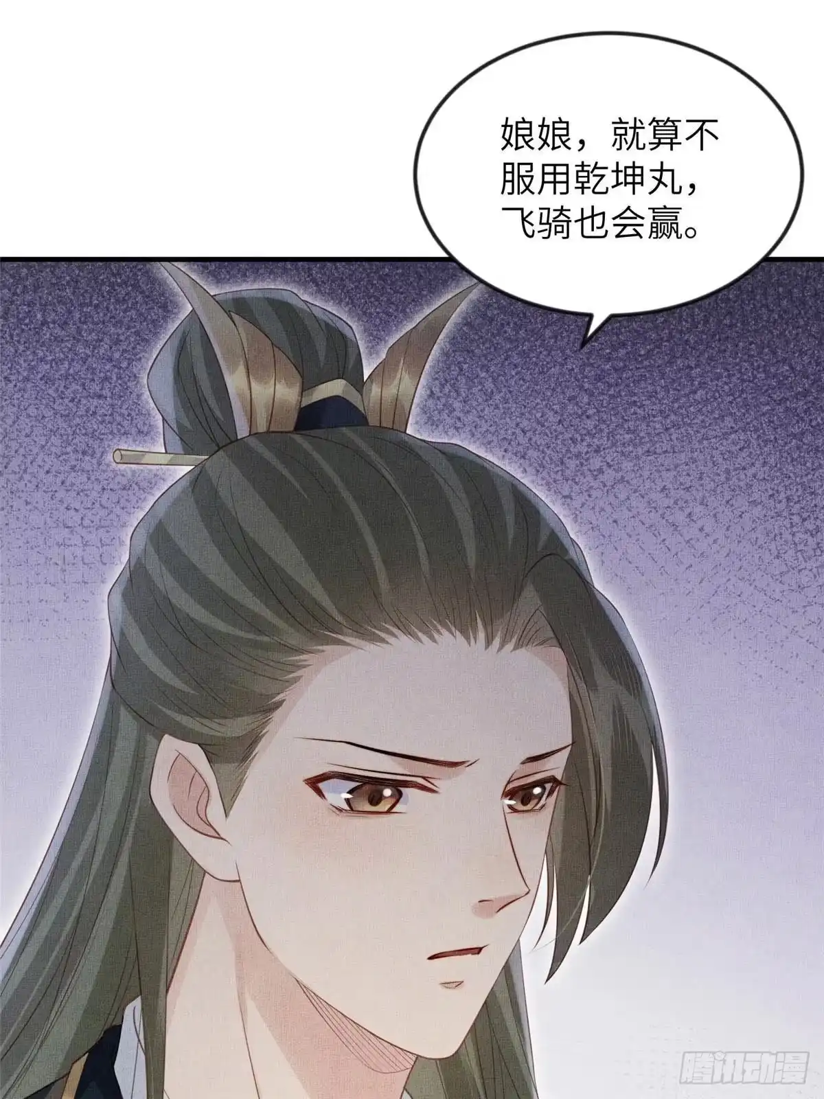 《长公主她每天都想造反》094 副作用 第12页