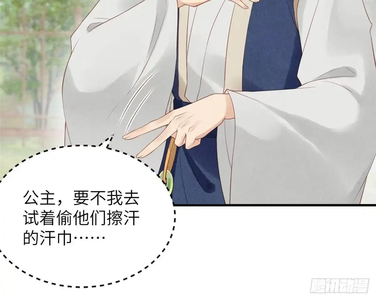 《长公主她每天都想造反》094 副作用 第30页