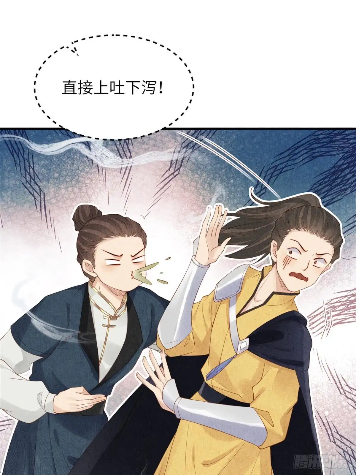 《长公主她每天都想造反》094 副作用 第38页