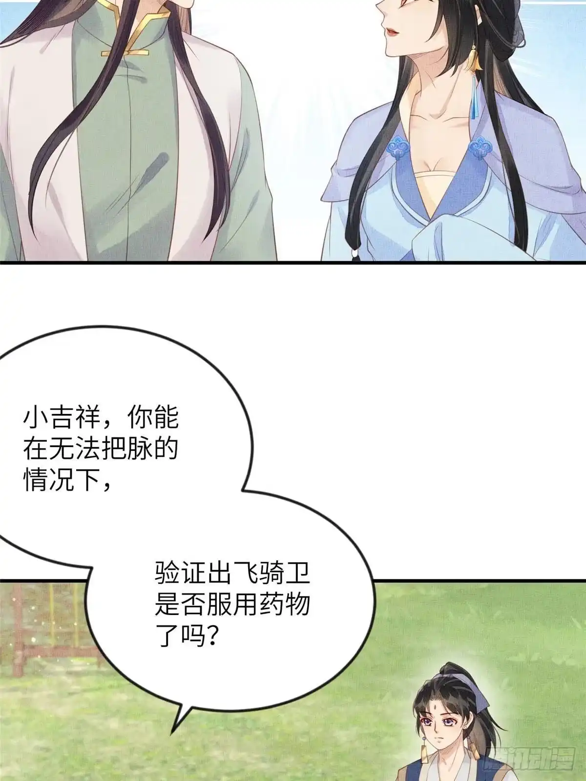 《长公主她每天都想造反》094 副作用 第27页
