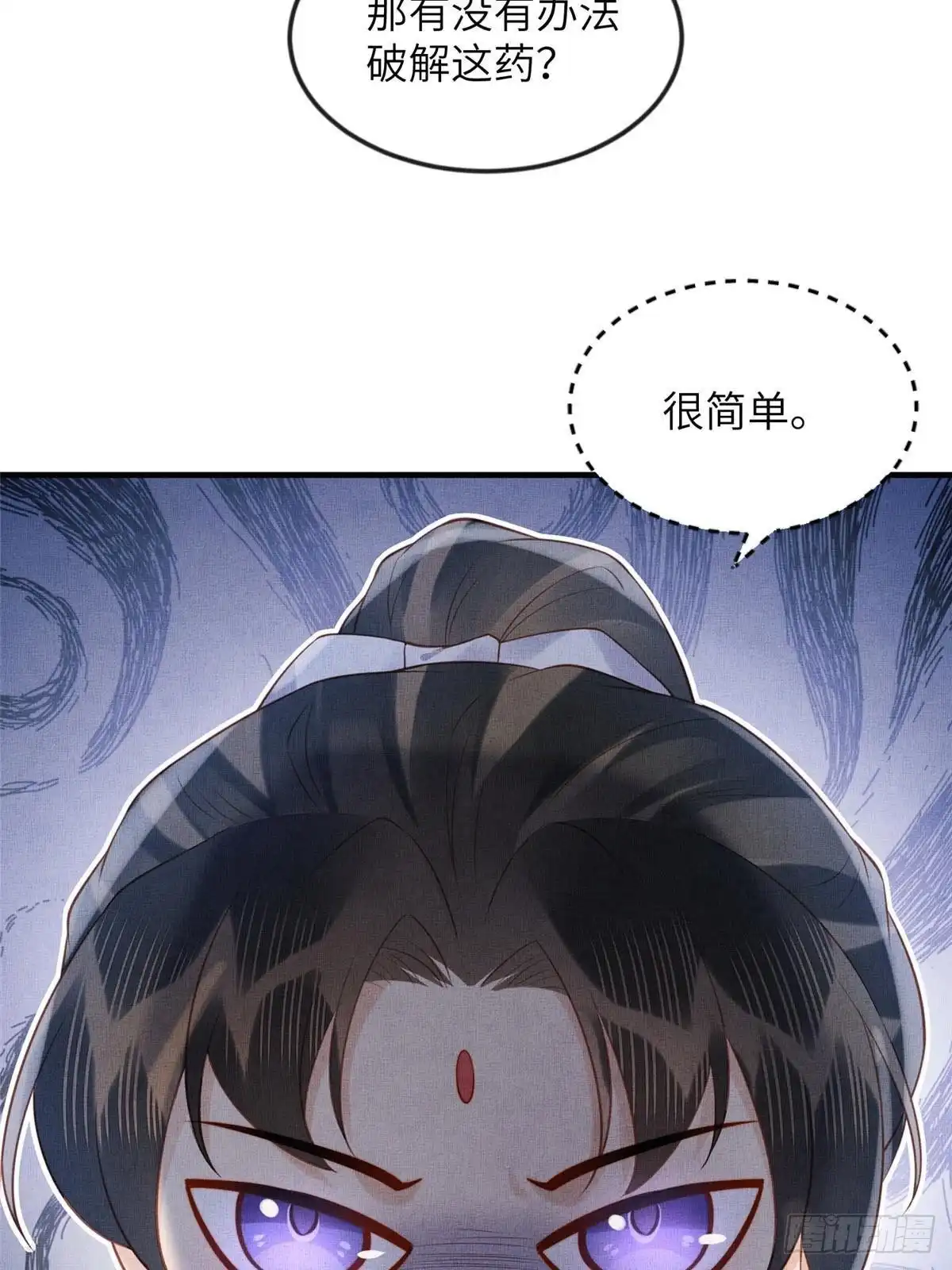 《长公主她每天都想造反》094 副作用 第35页