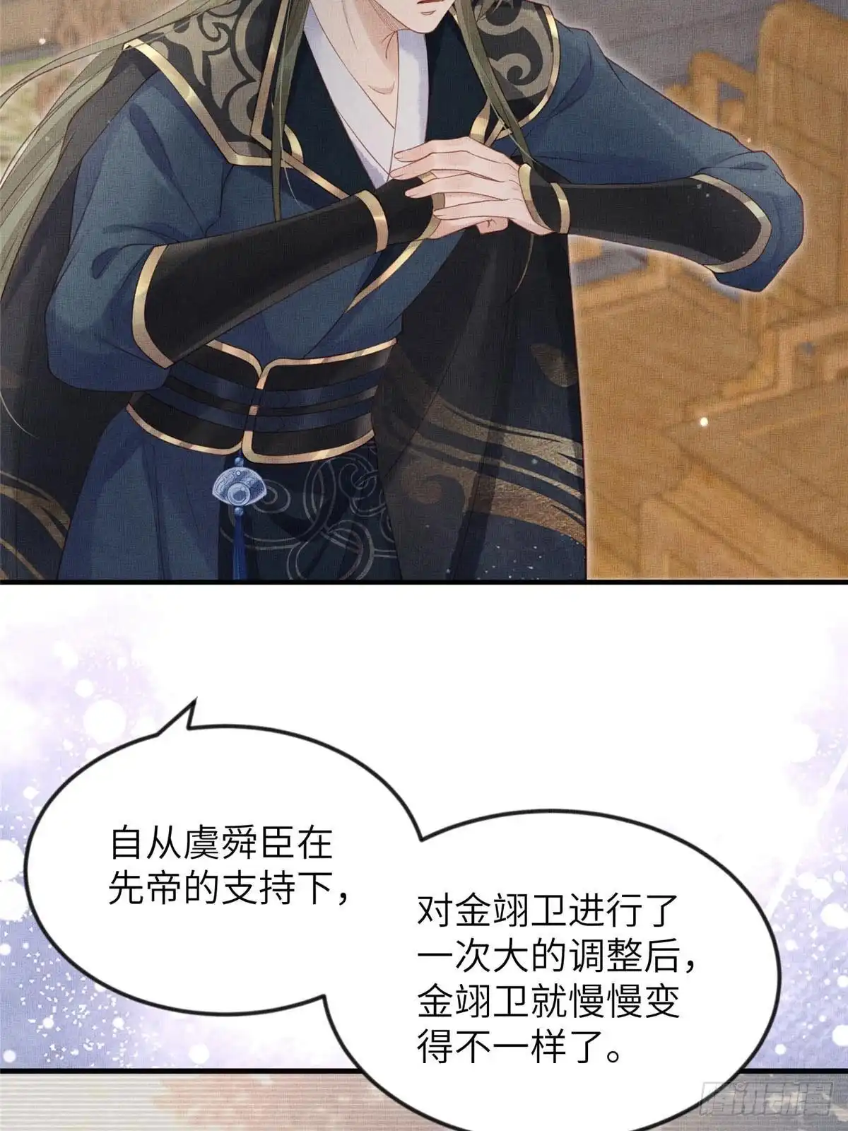 《长公主她每天都想造反》094 副作用 第7页