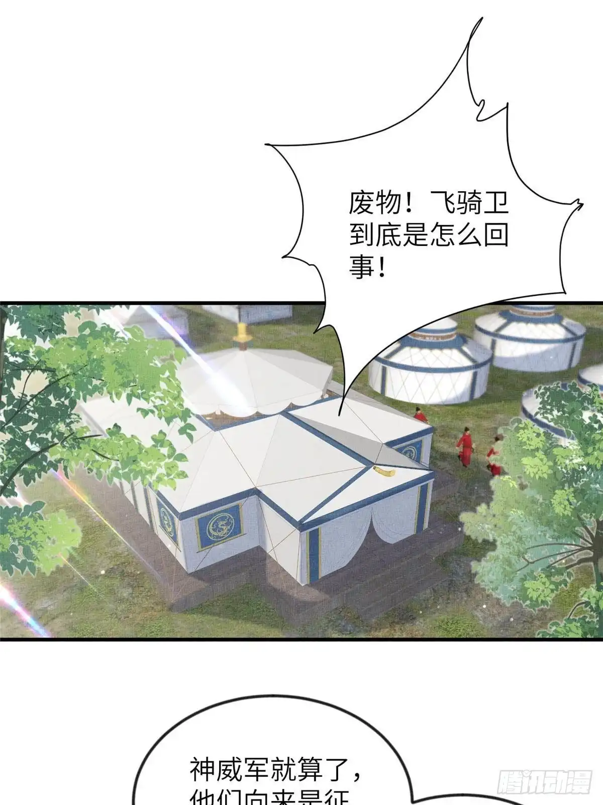 《长公主她每天都想造反》094 副作用 第4页