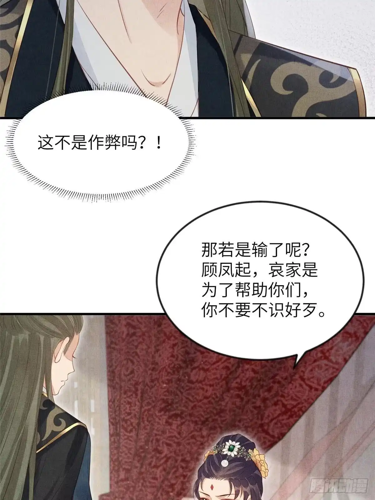《长公主她每天都想造反》094 副作用 第13页